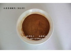 厂家供应木质素磺酸钙