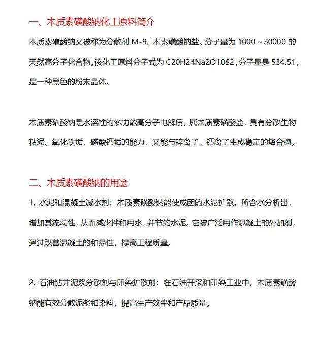 化工原料.木质素磺酸钠化工原料介绍#青花瓷 #粤语 #化工原