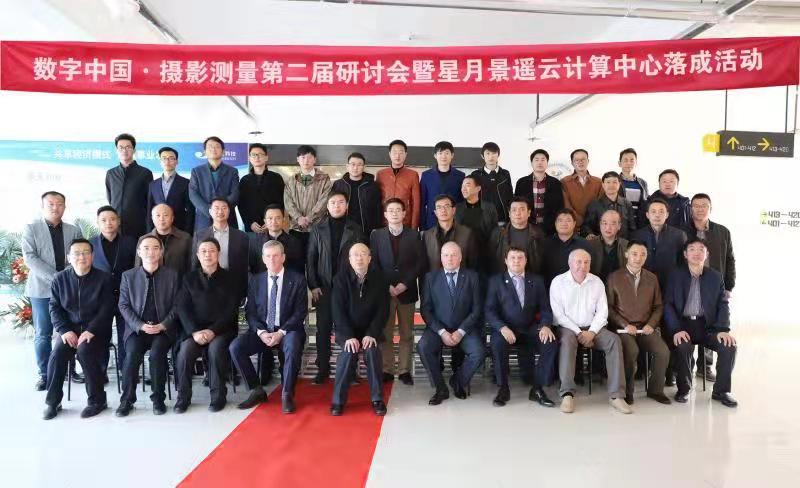 数字中国·摄影测量第二届研讨会暨星月龙8国际云计算中心 落成活动在南京取得圆满成功