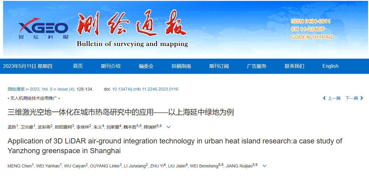 科研攻关：龙8国际飞马无人机三维激光空地一体化研究攻关成果在《测绘通报》发表