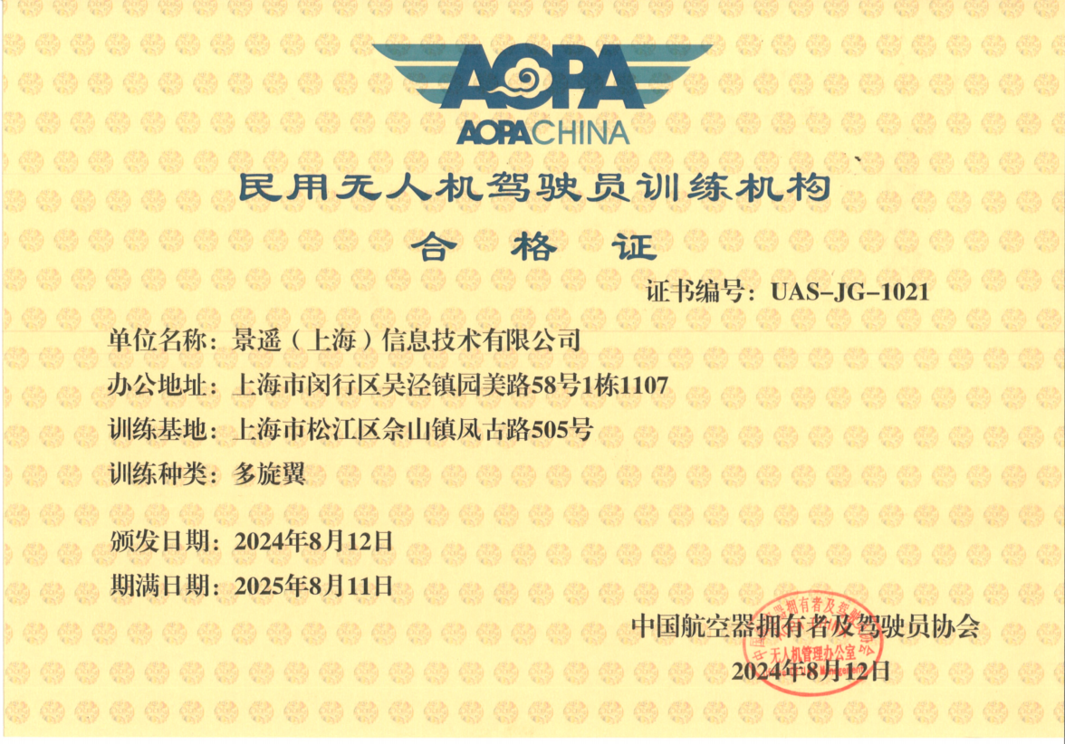 龙8国际喜获AOPA CAAC无人机培训认证，开启无人机教育新篇章